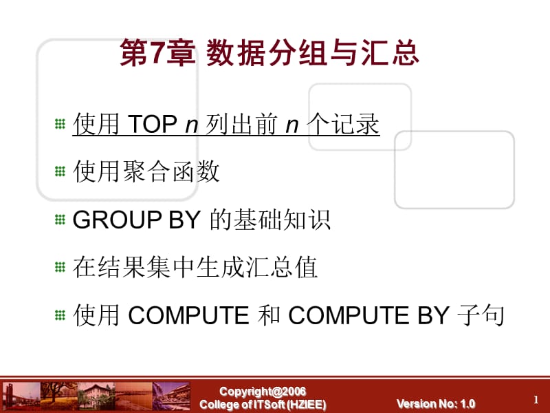 《数据分组与汇总》PPT课件.ppt_第1页