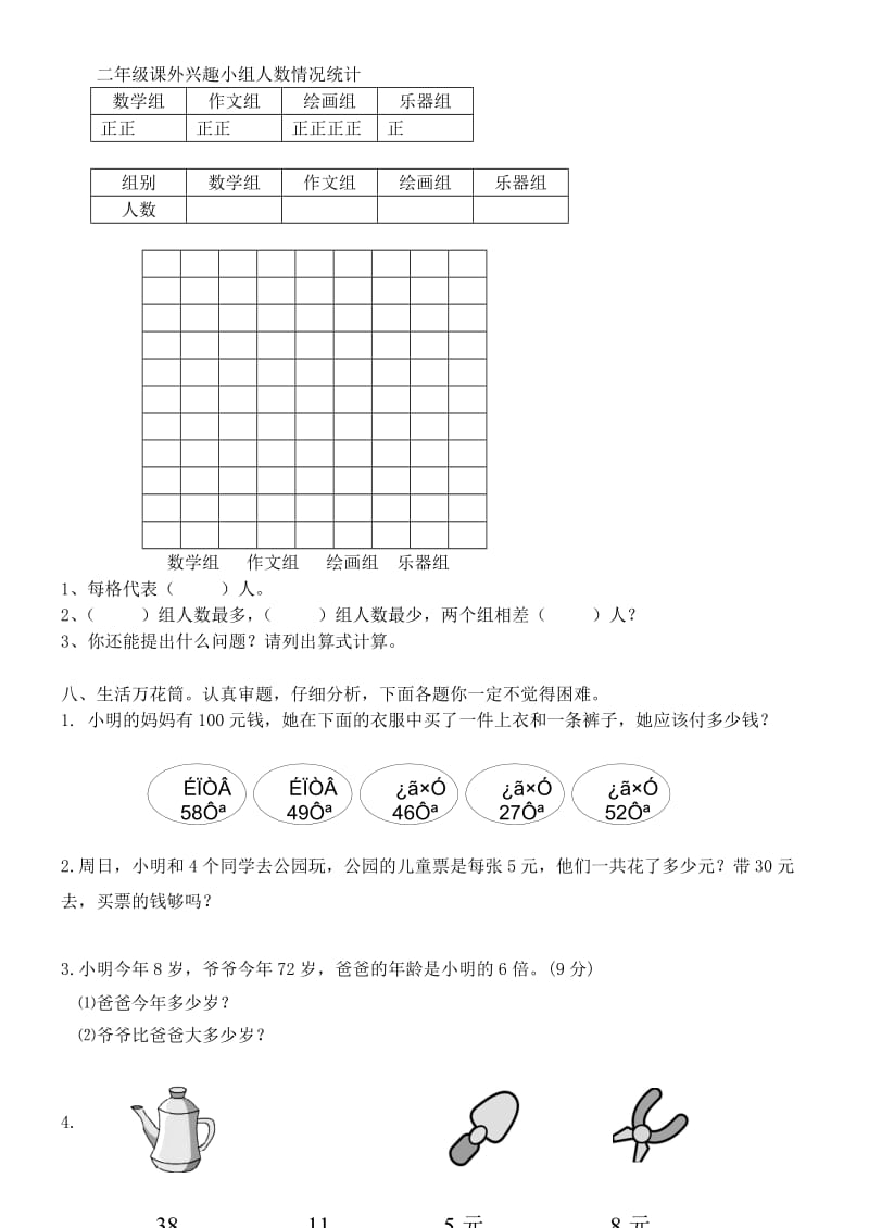 2019年二年级数学上册 期末测试13人教版.doc_第3页