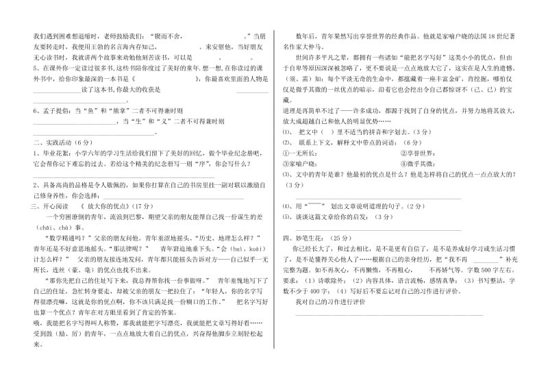 2019年六年级语文(下)期中试题.doc_第2页