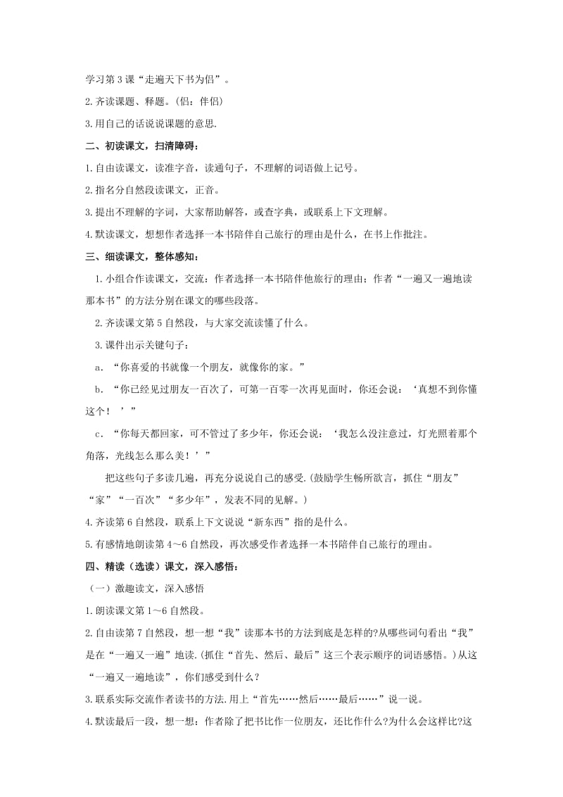 2019年五年级语文上册 第一单元 走遍天下书为侣教案 新人教版.doc_第2页