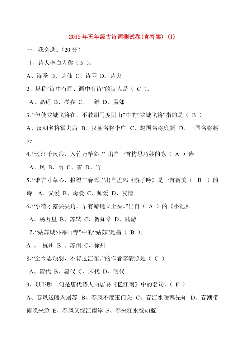 2019年五年级古诗词测试卷(含答案) (I).doc_第1页