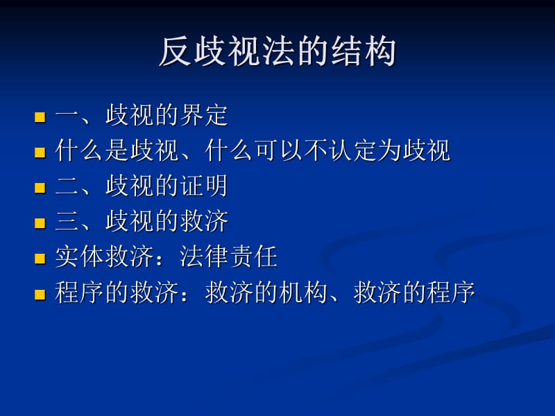 《就业歧视的概念》PPT课件.ppt_第3页