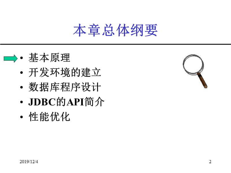 《数据库程序设计》PPT课件.ppt_第2页