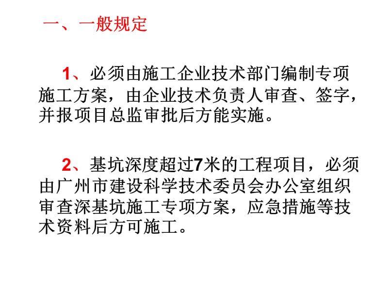 【深基坑技术质量、安全培训】基坑支护安全监理要点（58页）_第3页