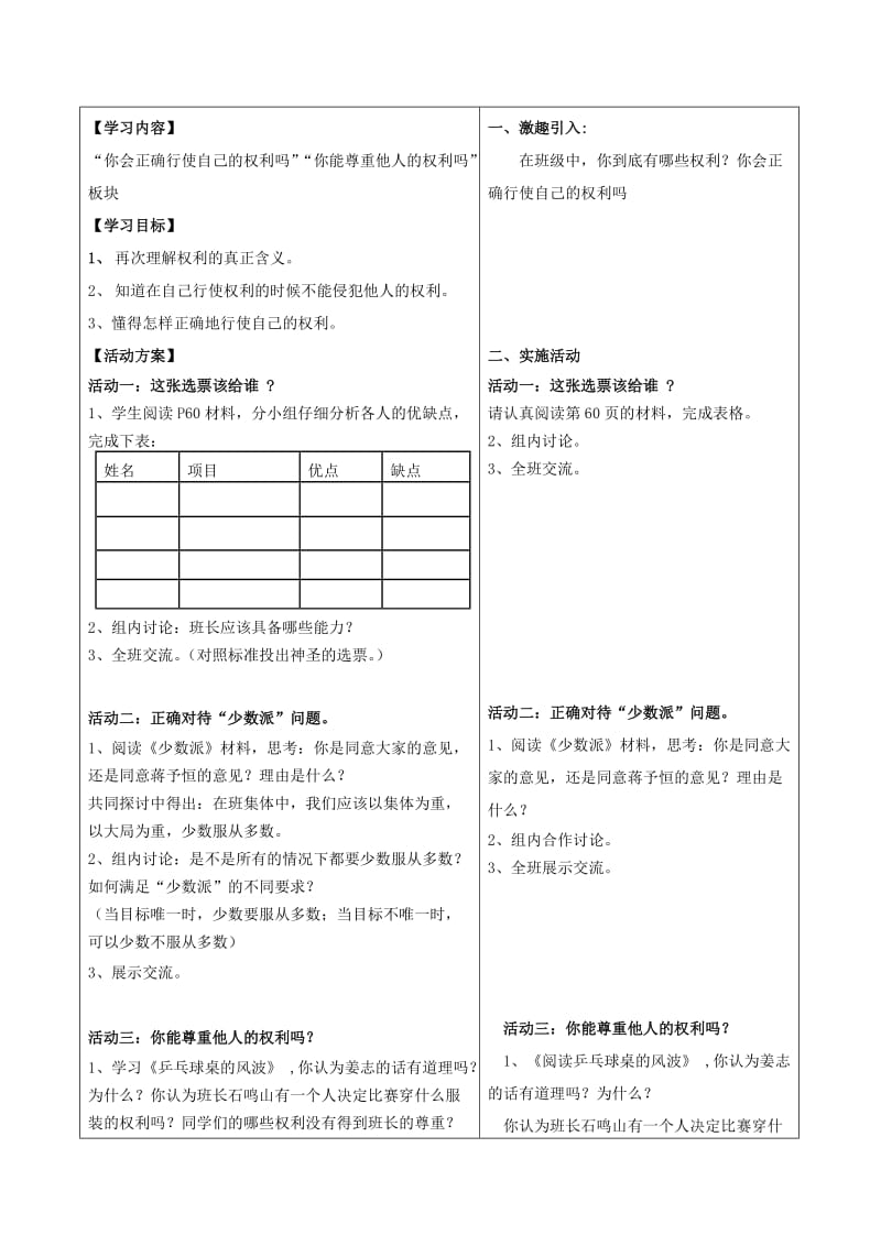 2019年五年级品德与社会上册 我在班级中的权利导学案苏教版.doc_第3页