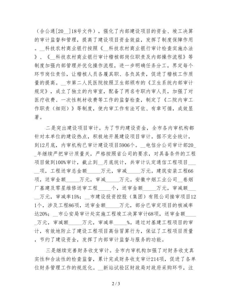 企业监察审计工作总结（一）.doc_第2页