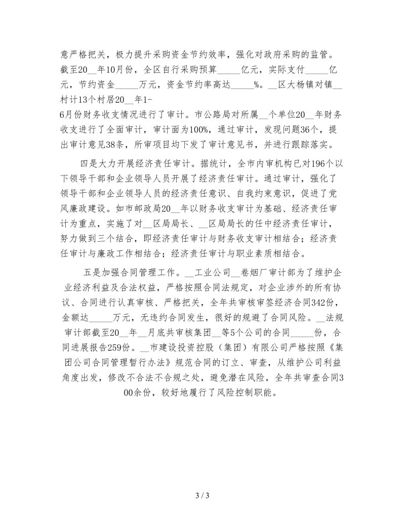 企业监察审计工作总结（一）.doc_第3页