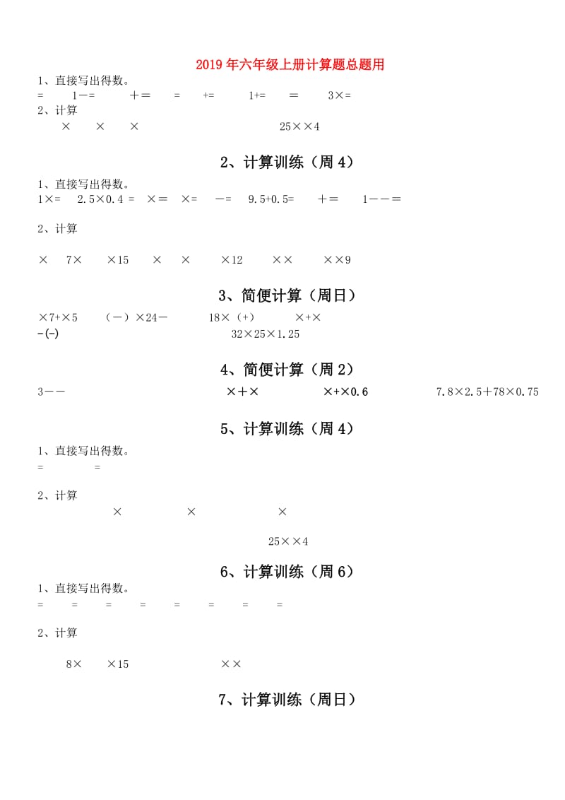 2019年六年级上册计算题总题用.doc_第1页