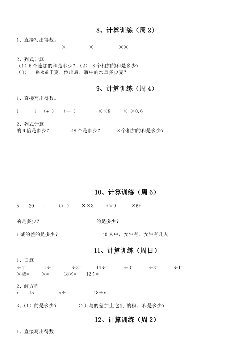 2019年六年级上册计算题总题用.doc_第2页