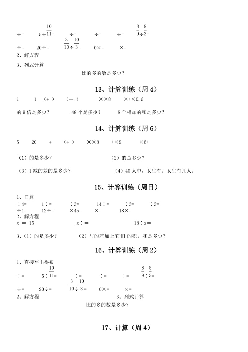 2019年六年级上册计算题总题用.doc_第3页