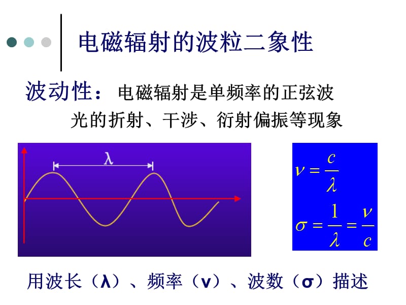 《光谱分析法概论》PPT课件.ppt_第3页