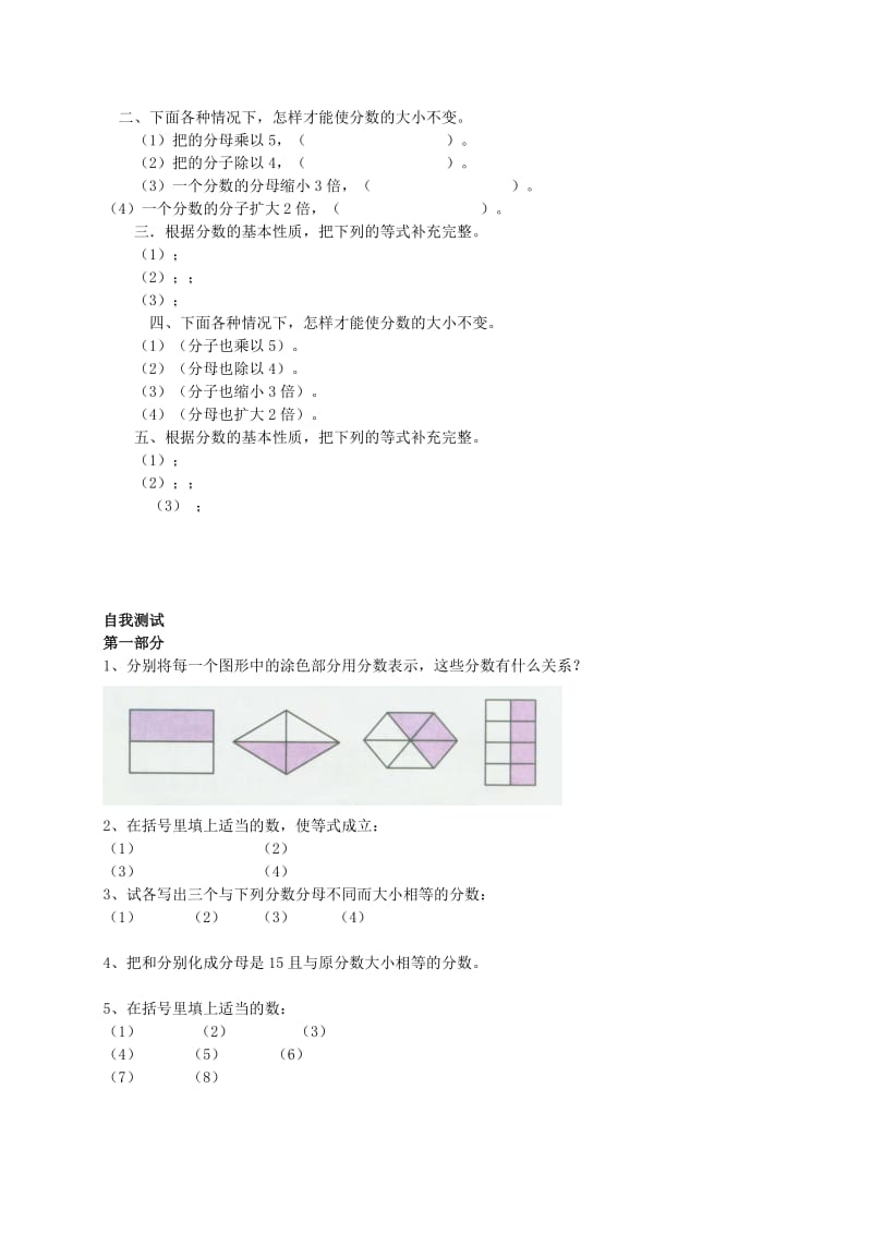 2019年六年级数学上册 2.2 分数的基本性质教案 沪教版五四制.doc_第3页