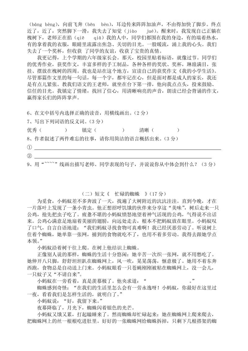 2019年六年级语言语第六单元测验卷.doc_第2页