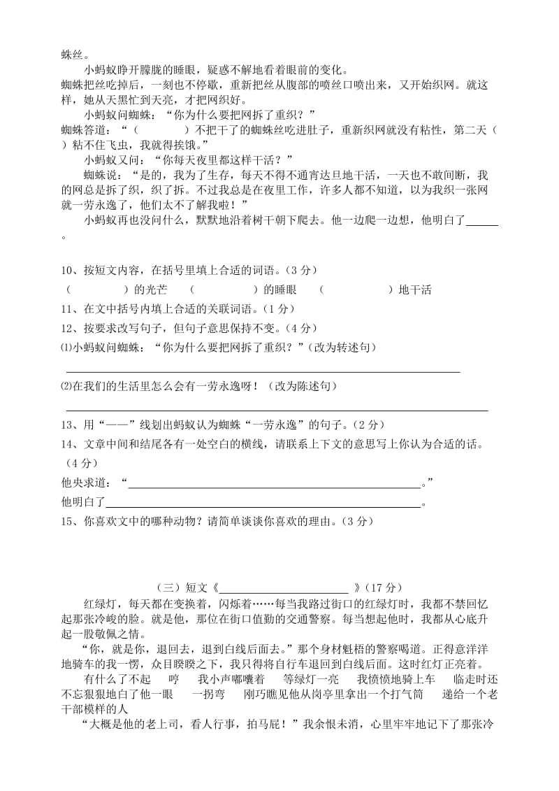 2019年六年级语言语第六单元测验卷.doc_第3页