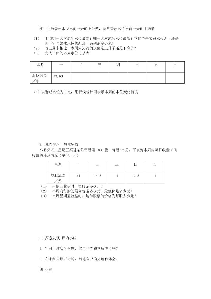 2019年六年级数学上册 2.6 有理数的加减混合运算（第2课时）导学案鲁教版五四制.doc_第2页