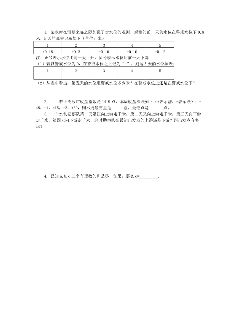 2019年六年级数学上册 2.6 有理数的加减混合运算（第2课时）导学案鲁教版五四制.doc_第3页