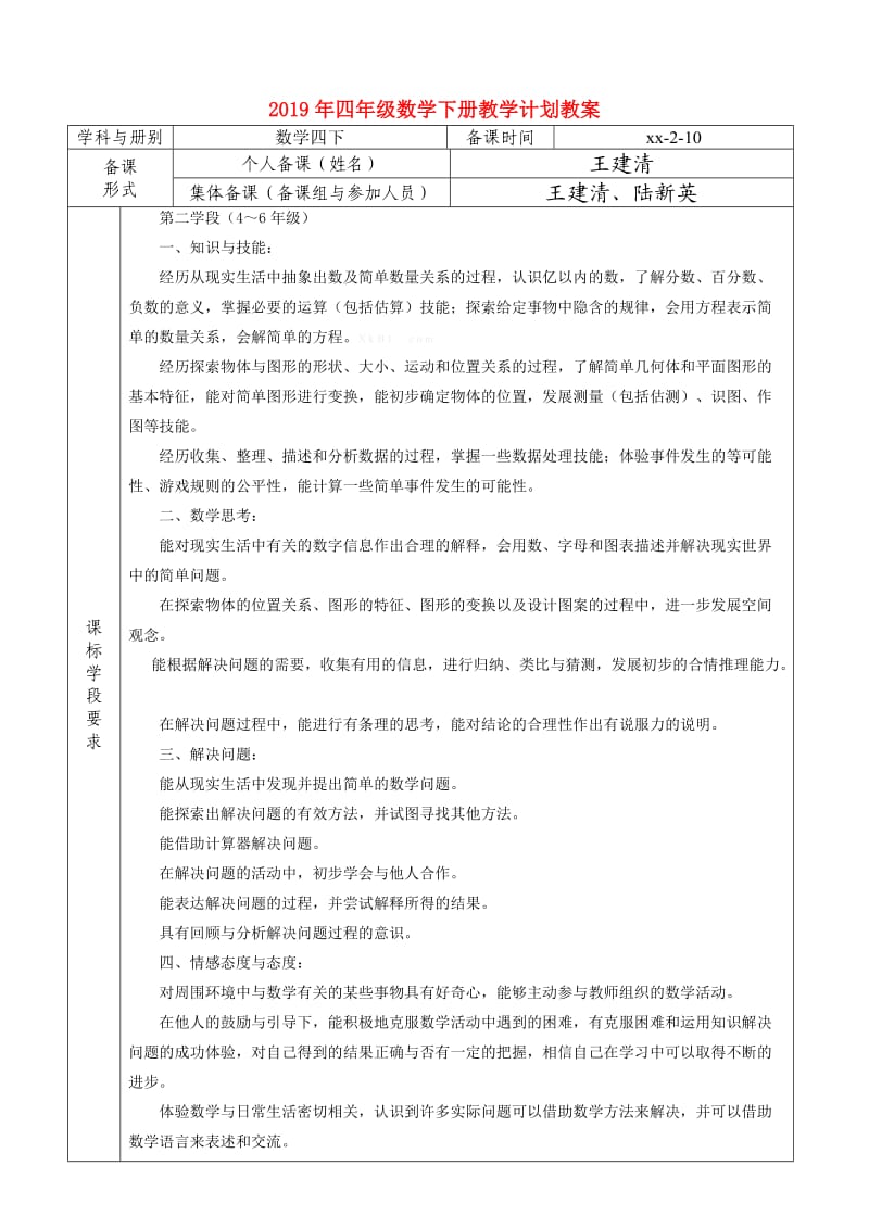 2019年四年级数学下册教学计划教案.doc_第1页