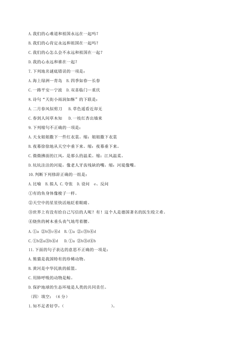 2019年五年级语文下册 竞赛试题7 人教新课标.doc_第2页