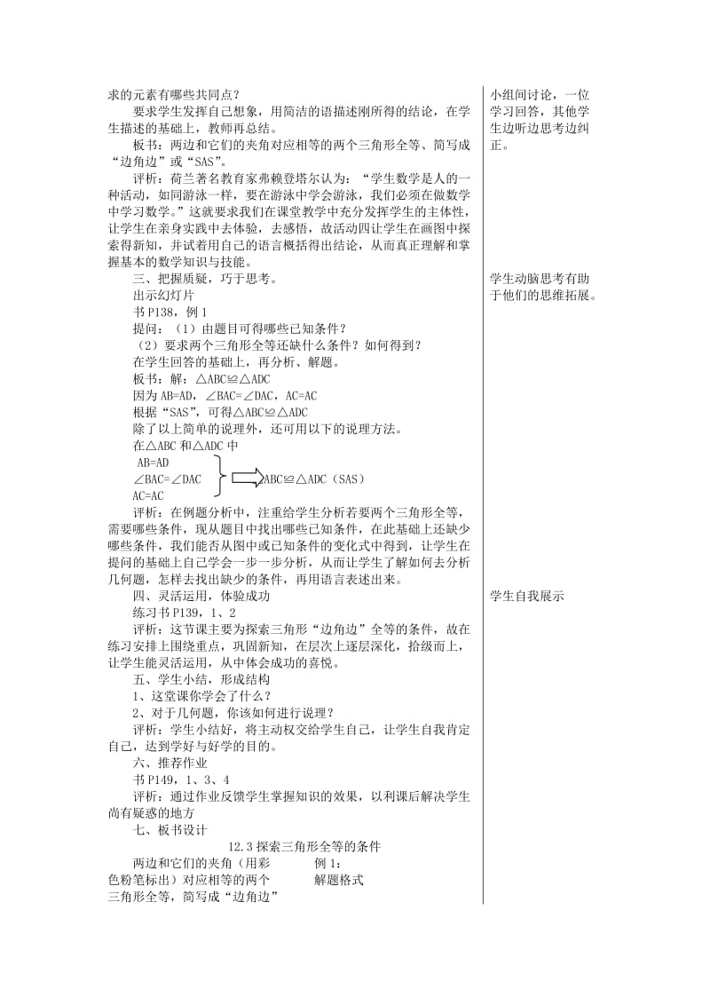 2019年六年级数学下册《探索三角形全等的条件》教案 鲁教版.doc_第3页