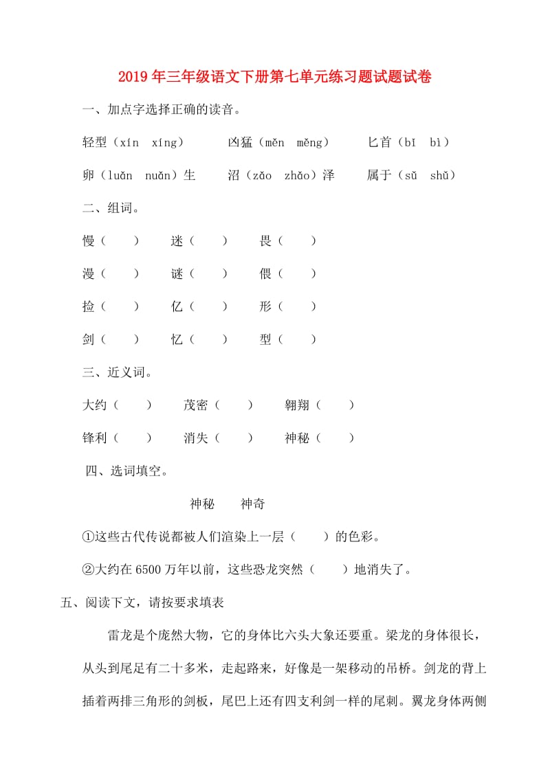 2019年三年级语文下册第七单元练习题试题试卷.doc_第1页