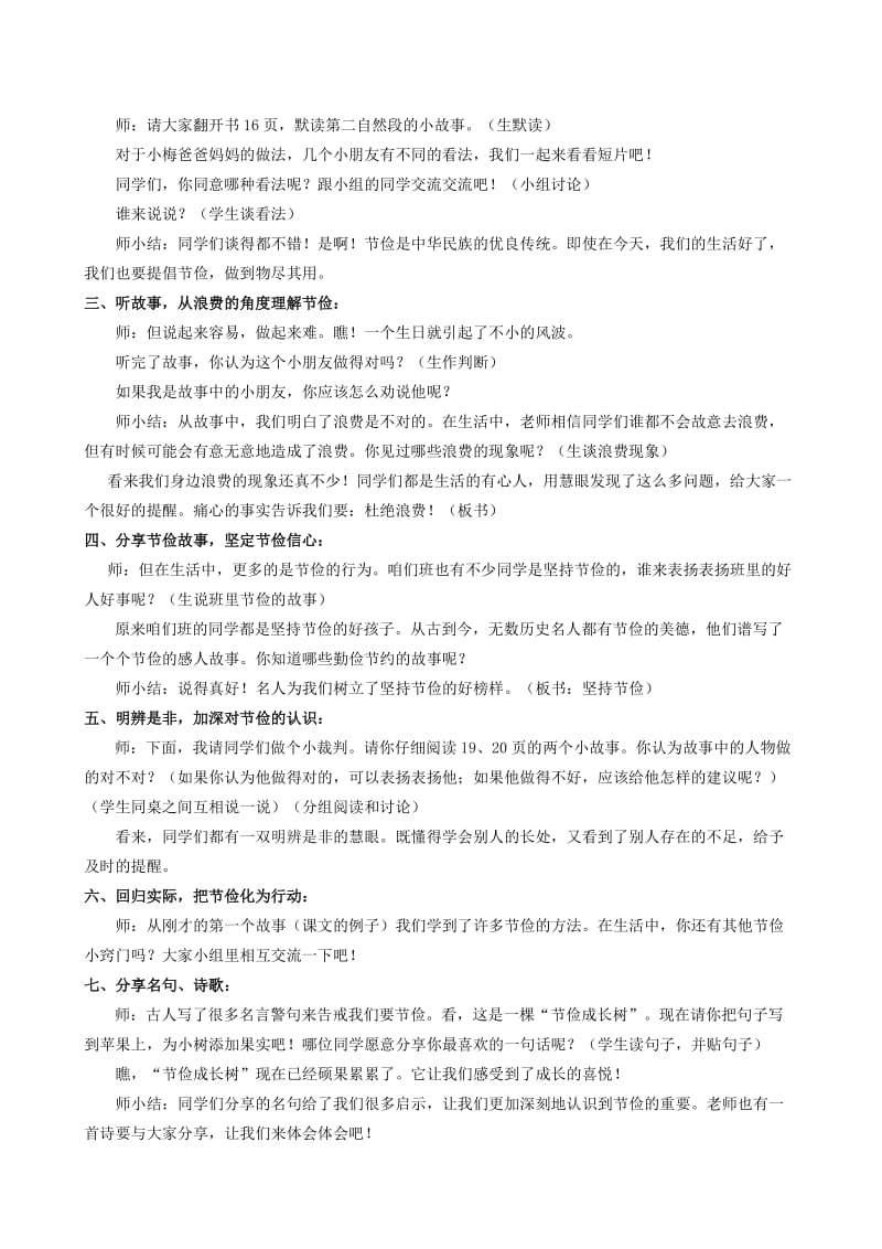 2019年六年级品德与社会上册 不可丢掉的传家宝教案2 北师大版.doc_第2页