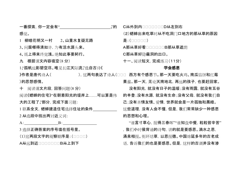 2019年人教版四年级语文期末试卷-小学四年级新课标人教版.doc_第3页