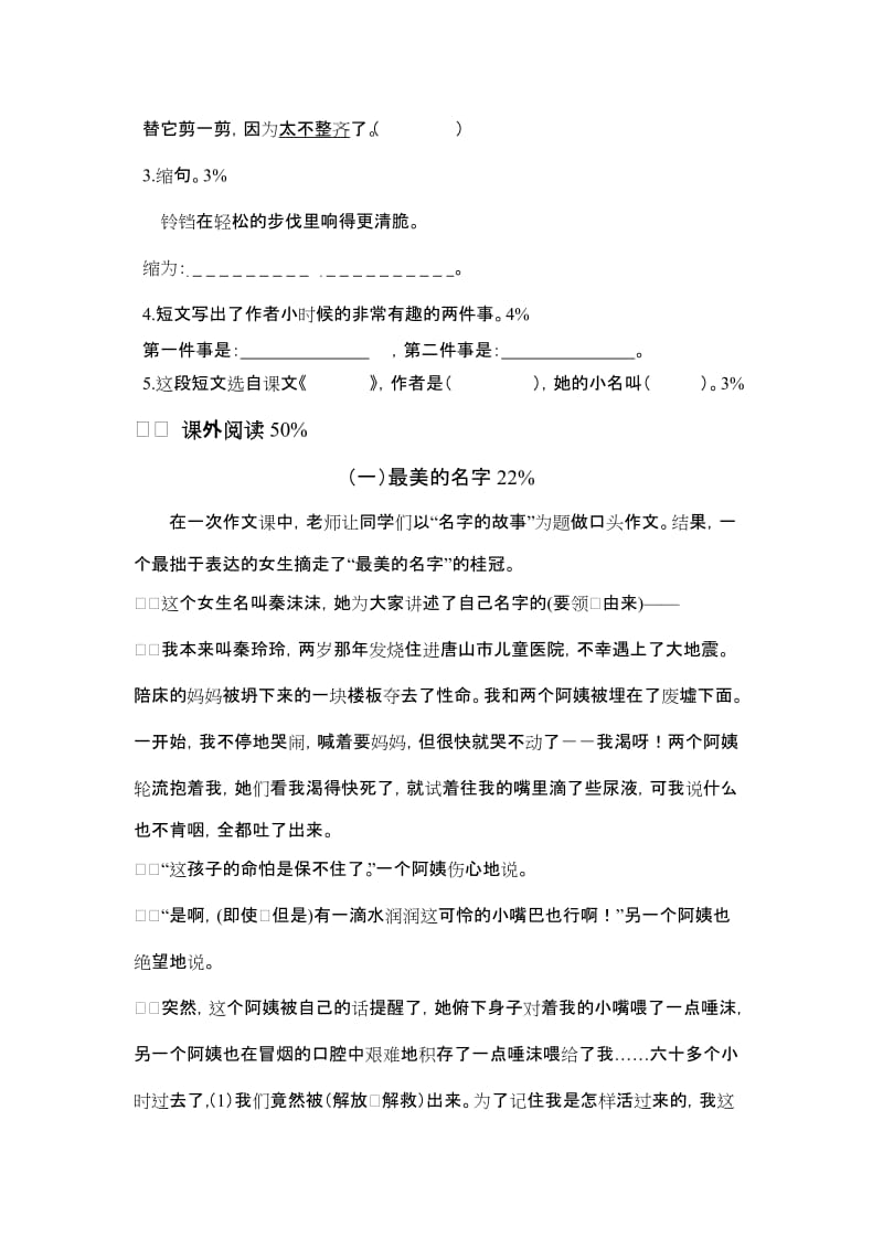 2019年五年级语文读写竞赛卷.doc_第2页