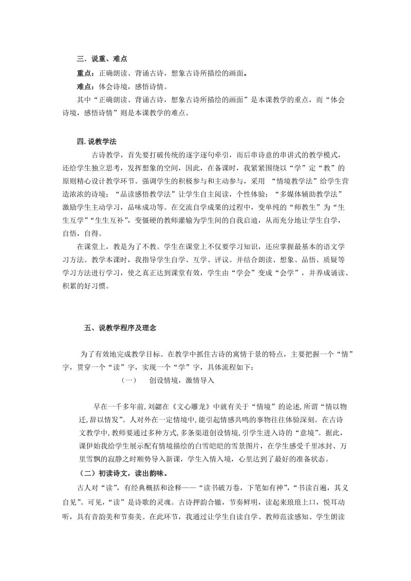 2019年二年级语文上册 江雪说课稿 西师大版.doc_第2页