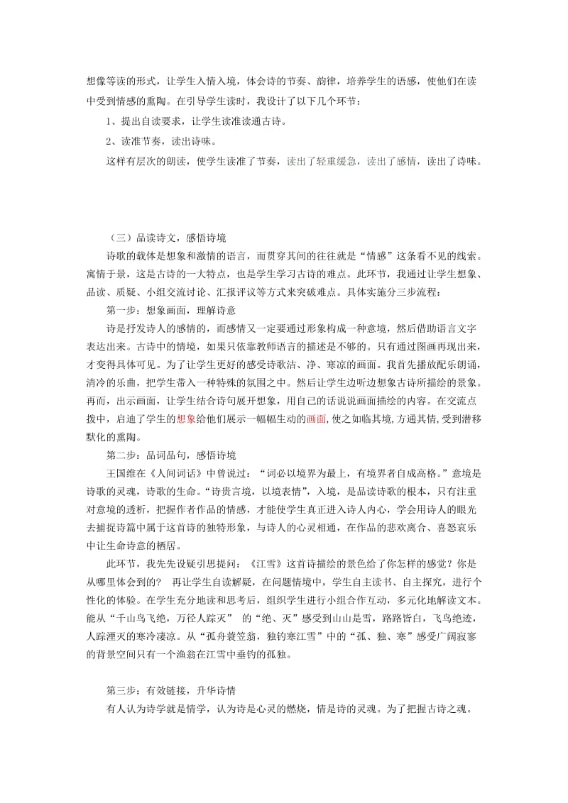 2019年二年级语文上册 江雪说课稿 西师大版.doc_第3页