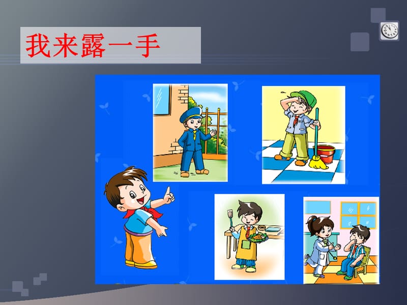 《我的劳动感受》PPT课件.ppt_第3页