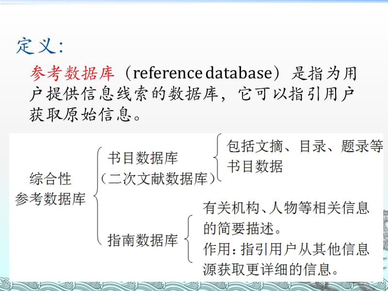 《综合性参考数据库》PPT课件.ppt_第2页