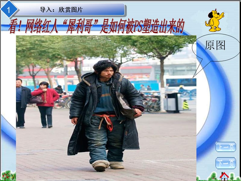 《图形图像处理》ppt课件高中信息技术.ppt_第3页