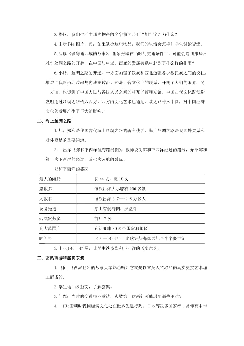 2019年六年级品德与社会上册3.1从丝绸之路到WTO教案2冀教版 .doc_第2页