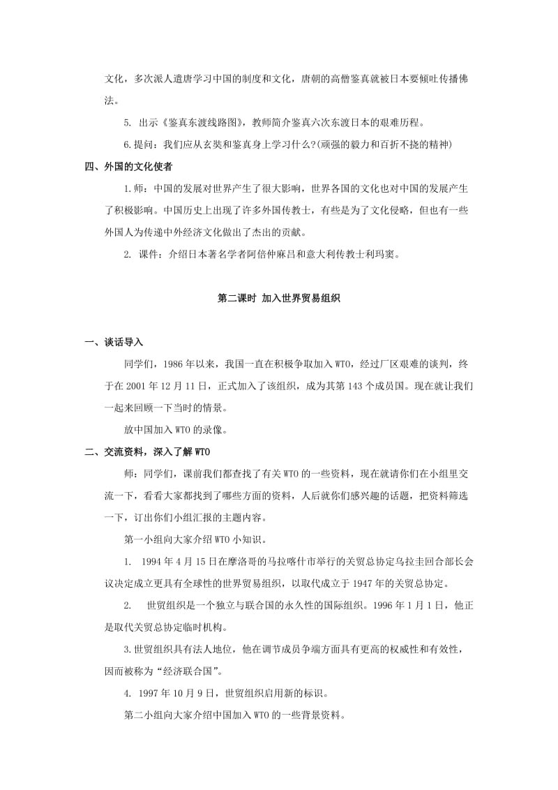 2019年六年级品德与社会上册3.1从丝绸之路到WTO教案2冀教版 .doc_第3页