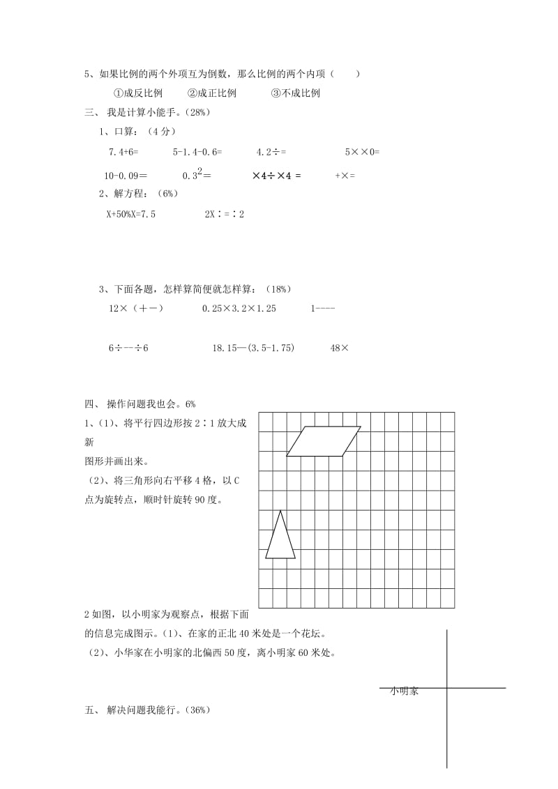 2019年六年级数学 小升初模拟试题十 苏教版.doc_第2页