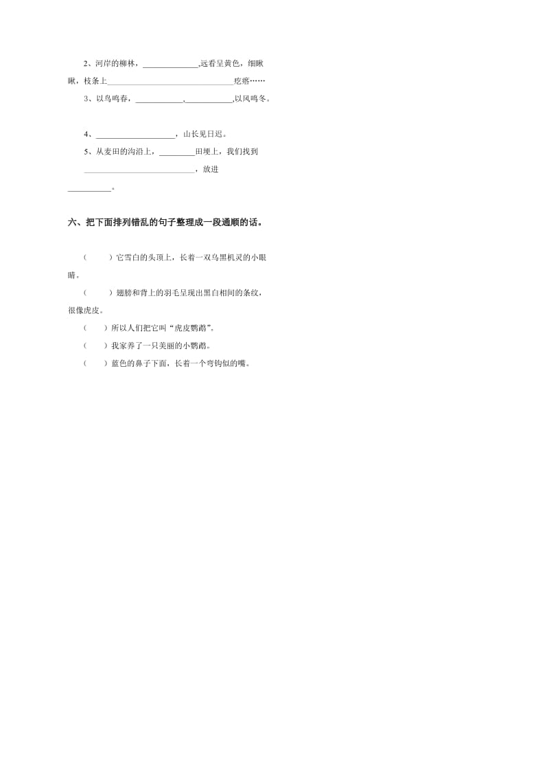 2019年三年级语文下册基础知识竞赛（一）.doc_第2页