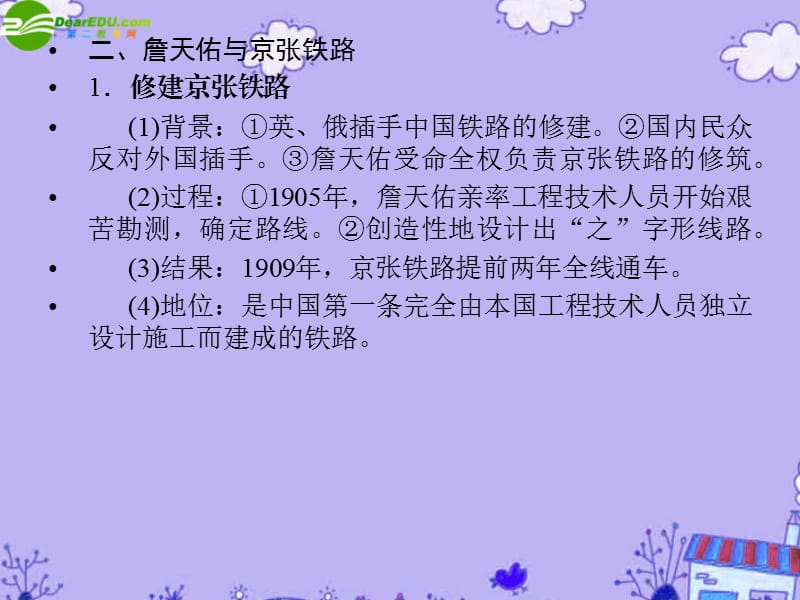 2011年高三历史一轮复习课时6杰出的科学家课件人民版选修.ppt_第3页