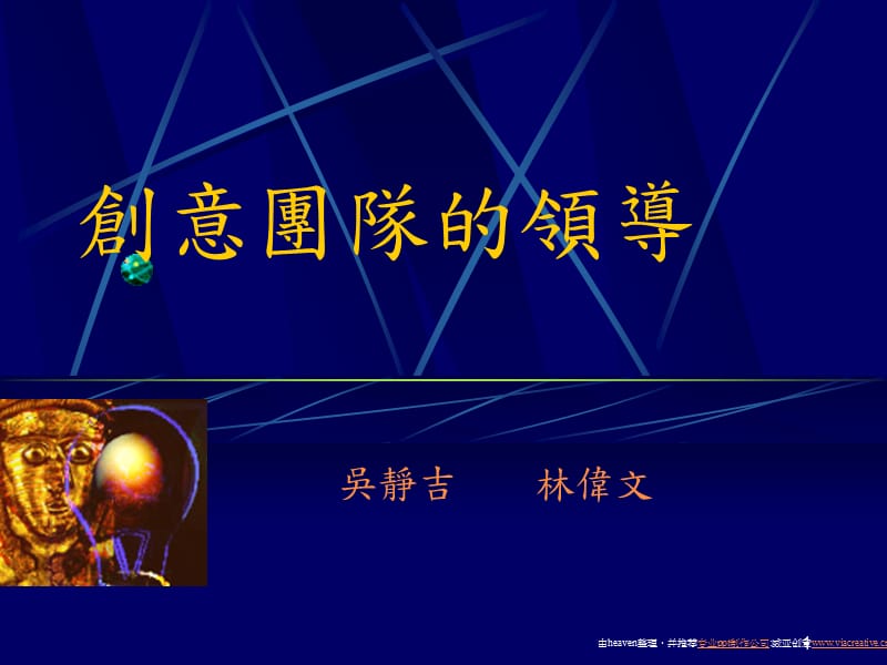 《创意团队的领导》PPT课件.ppt_第1页