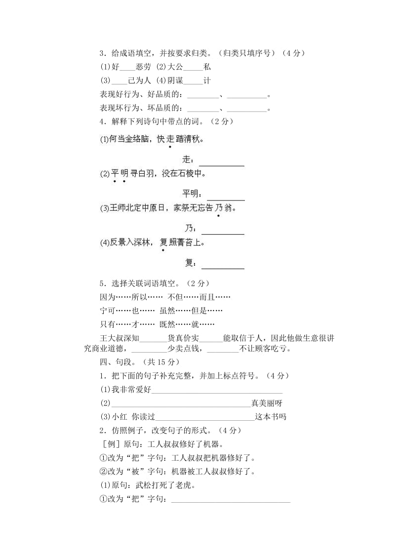 2019年六年级语文毕业考试试卷2.doc_第3页