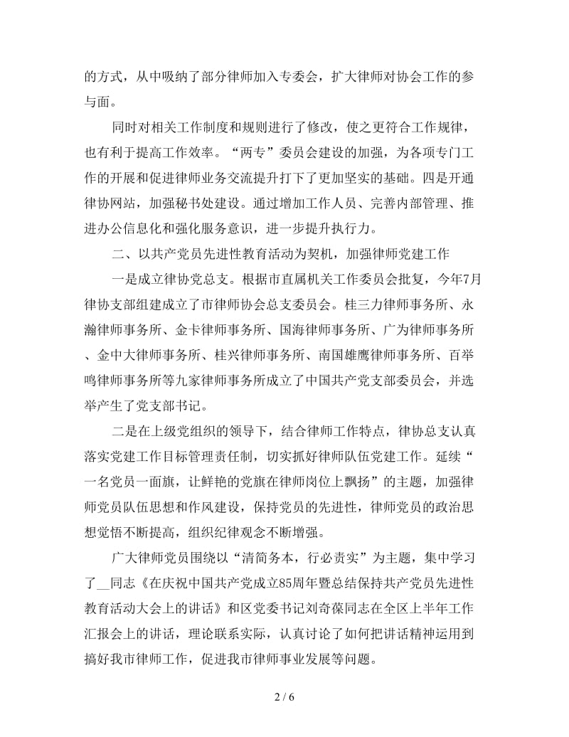 新第二季度律师协会工作总结范文.doc_第2页