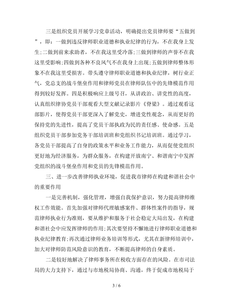 新第二季度律师协会工作总结范文.doc_第3页