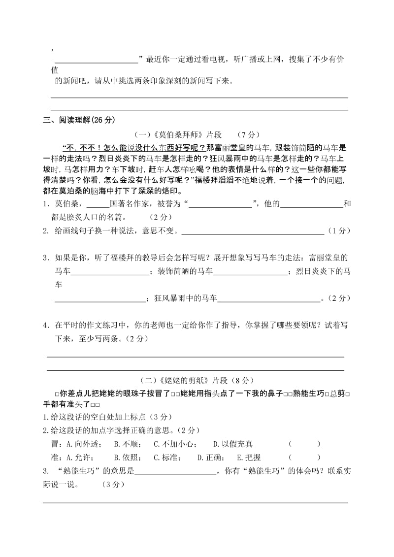 2019年六年级语文综合复习交流试卷(I) (I).doc_第3页