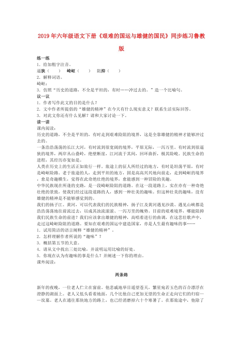 2019年六年级语文下册《艰难的国运与雄健的国民》同步练习鲁教版.doc_第1页