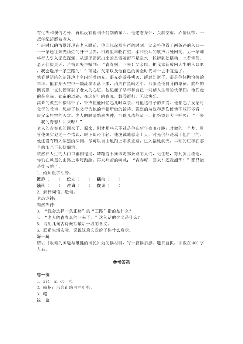 2019年六年级语文下册《艰难的国运与雄健的国民》同步练习鲁教版.doc_第2页