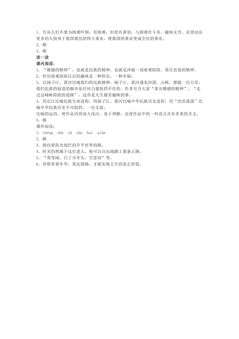 2019年六年级语文下册《艰难的国运与雄健的国民》同步练习鲁教版.doc_第3页