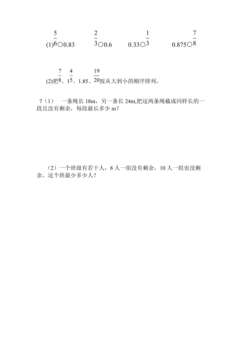 2019年五年级同分母分数加减法练习题.doc_第2页