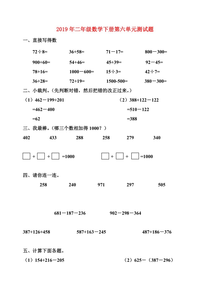 2019年二年级数学下册第六单元测试题.doc_第1页