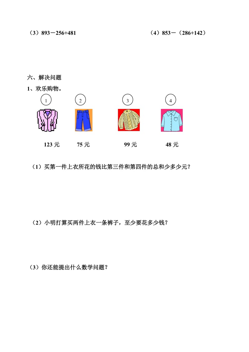 2019年二年级数学下册第六单元测试题.doc_第2页