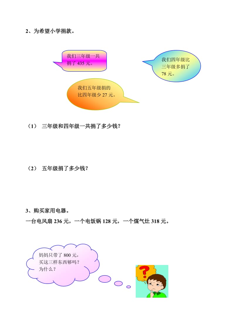 2019年二年级数学下册第六单元测试题.doc_第3页