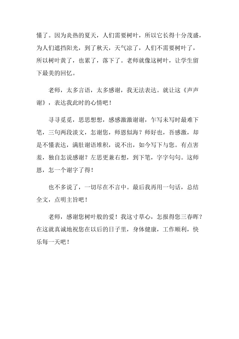 写给语文老师的感谢信.doc_第2页